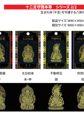 01613十二支守护本尊手机贴纸笔记本适用iphone小米千手观音普贤