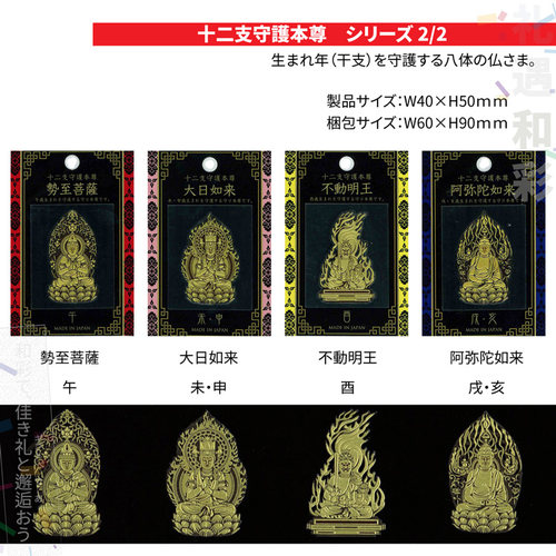 十二支守护本尊立体小米手机贴纸