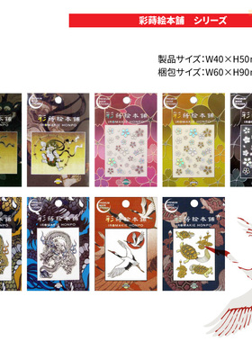 01613钢笔贴绘 彩莳绘本铺立体手机贴纸服务器 风神雷神金银龙樱