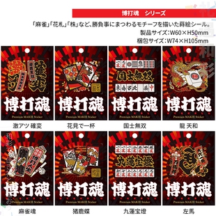 01633日本转印贴纸 体育竞技游戏围棋局将棋麻雀对弈比赛胜利祈愿