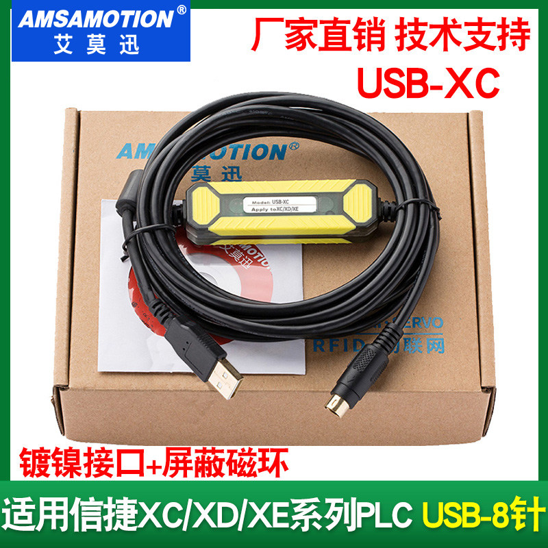 适用信捷plc通信线XC XD系列编程电缆数据下载线通讯线台达编程线