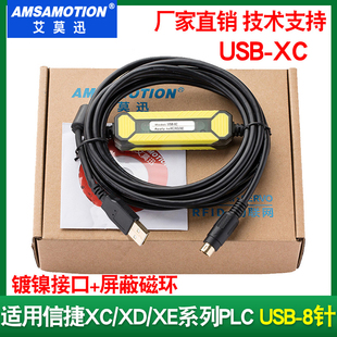 适用信捷plc通信线XC XD系列编程电缆数据下载线通讯线台达编程线