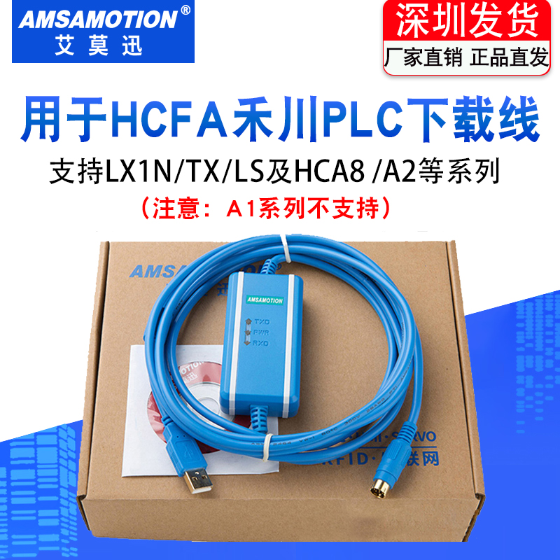 适用HCFA禾川 LX1N/LS/HCA8  PLC编程下载线TX-USB-AW合川通讯线 电子元器件市场 连接线 原图主图