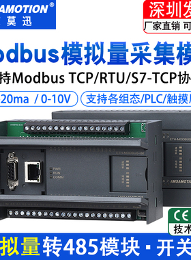 modbus模拟量采集模块4-20ma转485远程io开关量输入输出TCP以太网