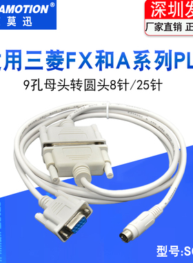 适用三菱PLC编程电缆/数据下载线SC-09/FX和A系列PLC串口通讯电缆