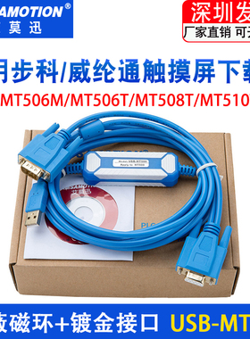 适用步科/威纶通维纶触摸屏通讯数据下载线USB-MT500 MT506T/508T