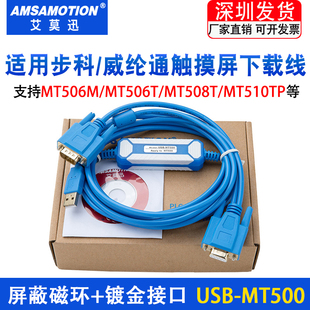 适用步科/威纶通维纶触摸屏通讯数据下载线USB-MT500 MT506T/508T