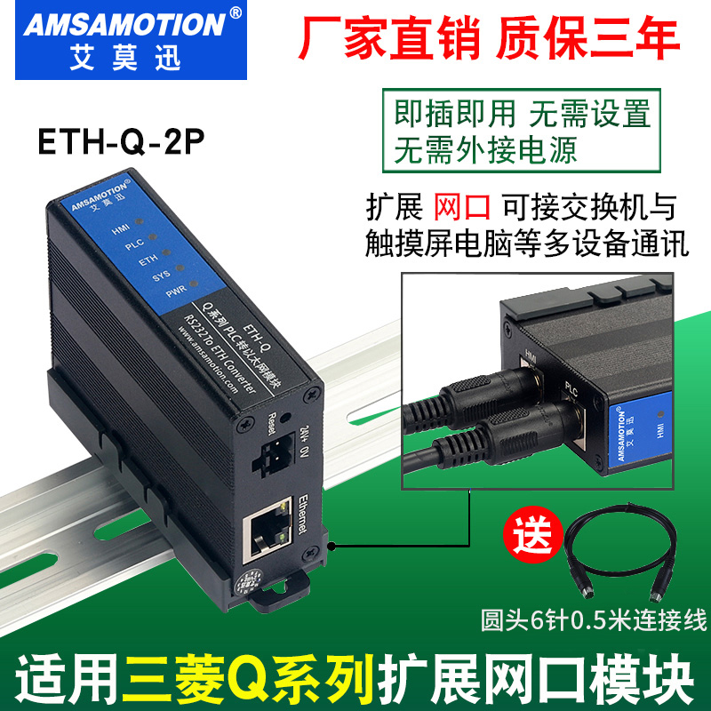 适用三菱Q00/02系列PLC转以太网
