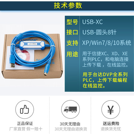 适用信捷PLC通信线台达PLC编程电缆XC/XD通讯DVP数据下载线USB-XC