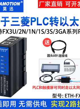 艾莫迅ETH-FX-2P适用三菱PLC转以太网模块FX3U 2N编程口扩展Q通讯