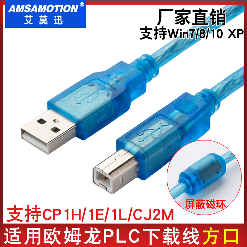 适用欧姆龙PLC编程电缆数据线CP1E CP1L CJ2M 方口下载线USB-CP1H 电子元器件市场 连接线 原图主图