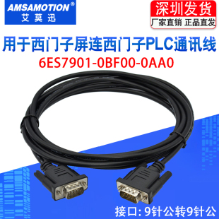 适用300西门子200smartPLC与西门子触摸屏通讯数据线MPI电缆0BF00