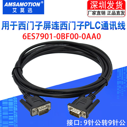 适用西门子200plc与触摸屏通讯线