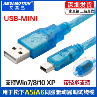 适用松下A5/A6伺服驱动器编程电缆数据调试下载线mini口USB-A5/A6