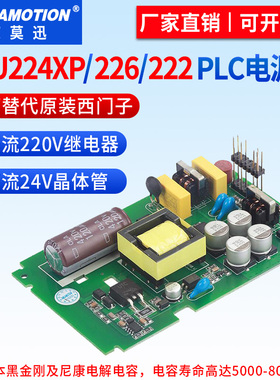 适用西门子S7-200PLC电源板224继电器CPU200CN艾莫迅222 224XP226
