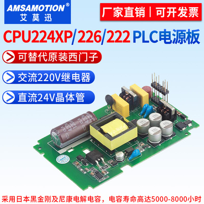 适用西门子S7-200plc电源板