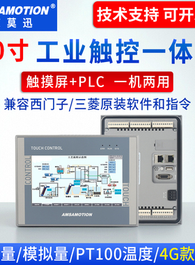 10寸艾莫迅PLC触摸屏一体机远程嵌入工控适用西门子200smart工业