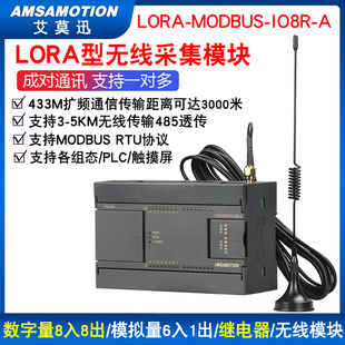 LObRA无线LORA MOD透传采集数字模输拟量入输出IO远模程modus通讯