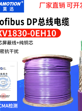 适用西门子DP总线电缆Profibus紫色RS485线通讯网线6XV1830-0EH10