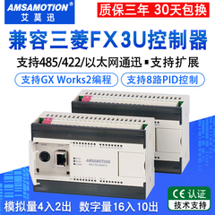 艾莫迅适用三菱PLC可编程控制器FX3U-26MT带模拟量32MR国产工控板