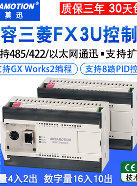 艾莫迅适用三菱PLC可编程控制器FX3U-26MT带模拟量32MR国产工控板