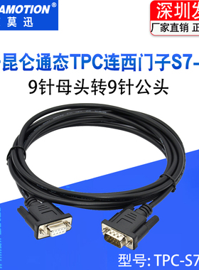 适用昆仑通态触摸屏与西门子S7-200系列PLC通讯线连接线TPC-S7200