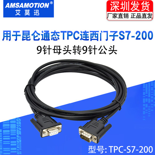 适用昆仑触摸屏西门子通讯线