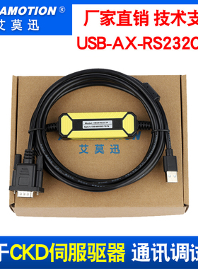 适用CKD伺服ABSODEX TS TH系列调试编程电缆 下载线AX-RS232C-9P