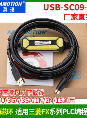 艾莫迅适用三菱plc数据下载线 USB-SC09-FX通讯线 FX系列编程电缆