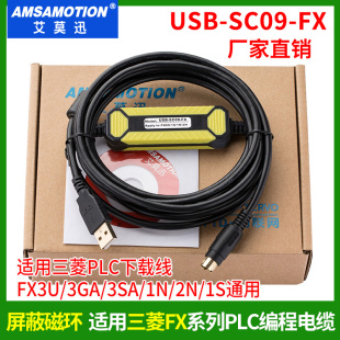艾莫迅适用三菱plc数据下载线 USB-SC09-FX通讯线 FX系列编程电缆
