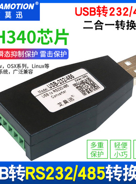 艾莫迅USB转232/485串口线工业级转换器 转RS232 RS422串口转接头