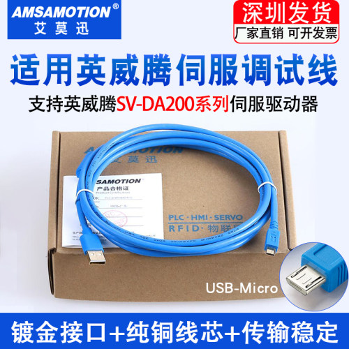 适用英威腾伺服SV-DA200下载线
