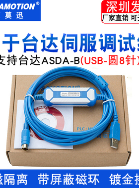 适用台达ASDA-B伺服调试编程电缆传输数据下载通讯线 DVPACAB2A30