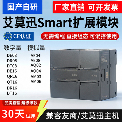 艾莫迅SmartPLC模拟量扩展模块