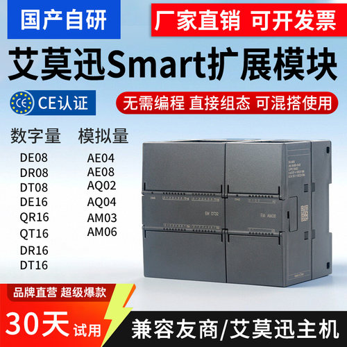 艾莫迅SmartPLC模拟量扩展模块