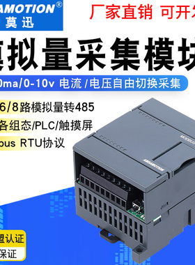 modbus模拟量采集模块 RS485信号输入输出io 电流电压0-10V/4-20m