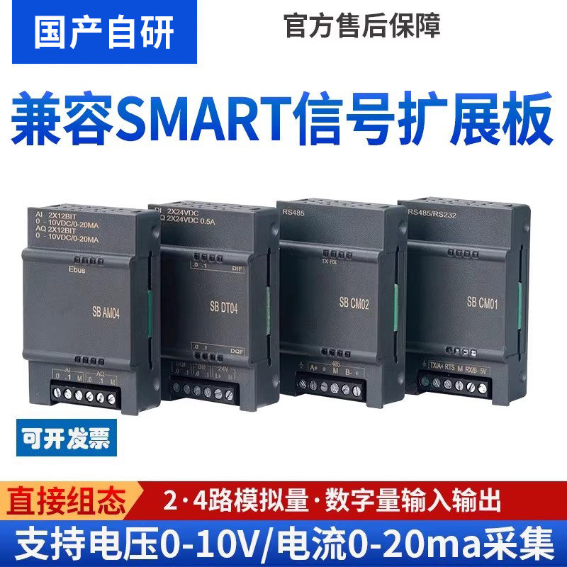 艾莫迅200适用smart信号板485通讯CM01扩展模块SB AM03 AE02 DT04,五金/工具,PLC,淘宝优惠券,粉丝福利购,淘宝优惠卷