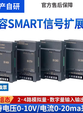 艾莫迅200适用smart信号板485通讯CM01扩展模块SB AM03 AE02 DT04