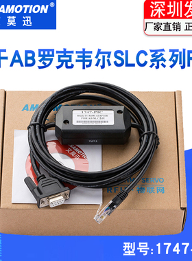 适用AB罗克韦尔SLC系列PLC编程电缆1747-PIC RS232 DH-485接口