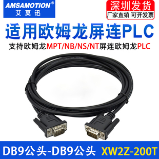 PLC连接线通讯线XW2Z 适用 200T NT触摸屏与CP1H 欧姆隆MPT