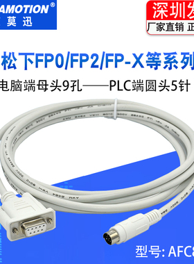 适用松下PLC编程电缆数据下载线AFC8513适用FP 0 2 -M -X -E系列