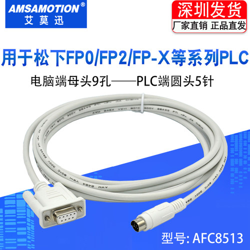 适用松下FP0-M-X系列编程电缆