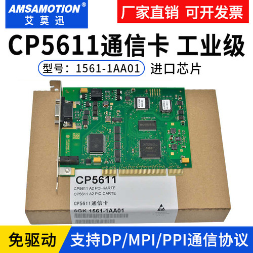 艾莫迅适用CP5611通讯卡