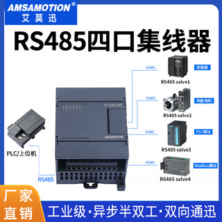 艾莫迅RS485/232集线器转4路485通讯工业级串口扩展模块1P-485-4P