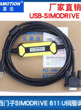 适用西门子SIMODRIVE 611  UE UNIVERSAL伺服驱动器USB调试下载线
