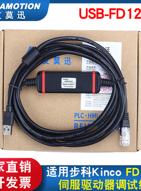 适用Kinco步科USB-FD122/123/124/CD3/FM860伺服驱动器调试电缆