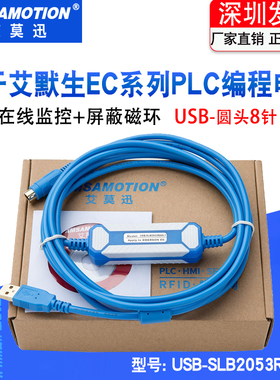 适用艾默生/麦科麦克米特PLC编程电缆数据下载线USB-SLB2053RASL1