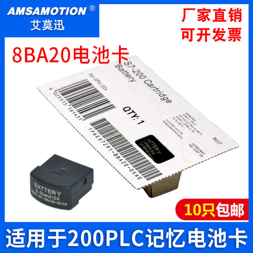 艾莫迅适用S7-200plc电池8BA20