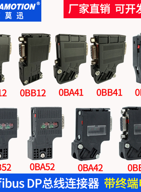 适用西门子DP通讯接头 profibus总线连接器485插头972-0BA12-0XA0