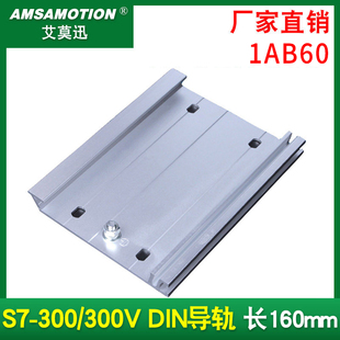 艾莫迅适用 S7-300 PLC DIN导轨6ES7390-1AF30/1AE80/1AB60-0AA0